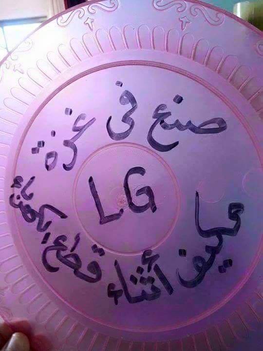بالصور : أهالي "قطاع غزة" يسخرون .. مستعدون لاستبدال القيادة الفلسطينية مقابل "مكيف ببطاريات"