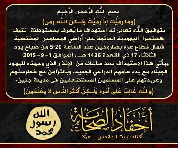 بالصور : "أكناف بيت المقدس" تتبني إطلاق صاروخين على إسرائيل