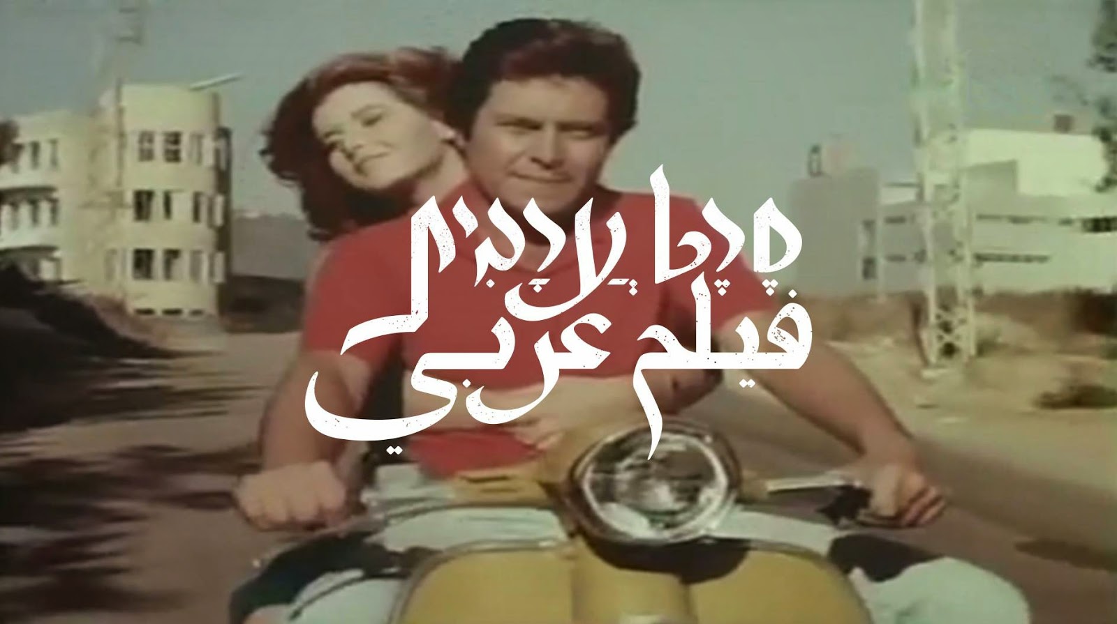 مواقع عبرية تنشر ما زعمت انه "رسالة مؤثرة من غزة إلى تل أبيب "