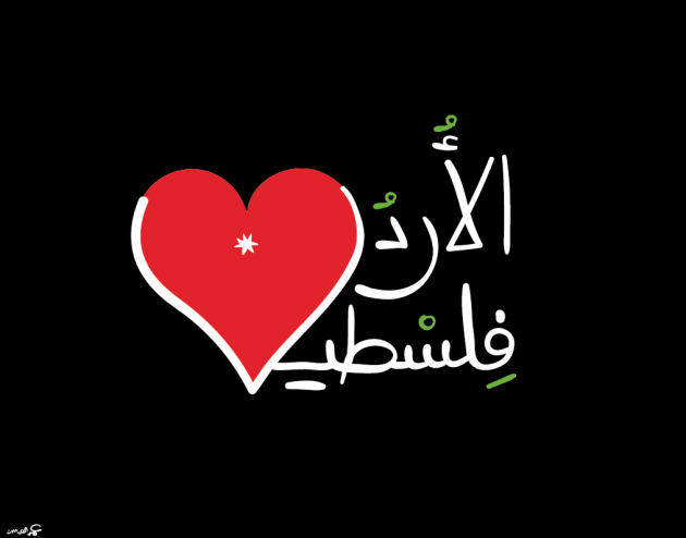 شاهد بالفيديو : رسالة من الأردن لفلسطين