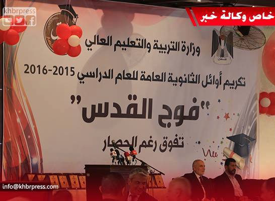بالصور: التعليم بغزة يكرم أوائل التوجيهي ويطالب بتوفير المنح الدراسية لغزة أسوةً بالضفة