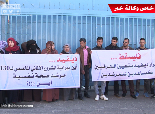 بالفيديو: موظفو عقود الإرشاد النفسي بوكالة "الغوث" يطالبون بتسوية أوضاعهم