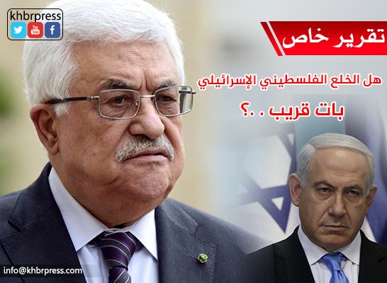 ما هي الخيارات في حال اتخذت القيادة الفلسطينية خطوات تصعيدية ؟!
