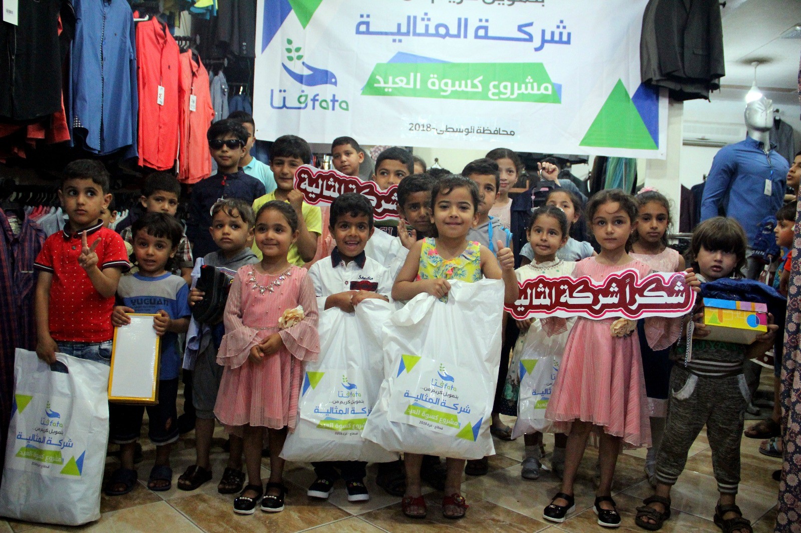 بالصور: "فتا" تنفذ مشروع كسوة العيد في غزة