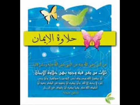 رؤية حلاوة الإيمان