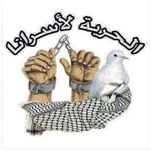 "1600" أسيراً يواصلون معركة "الحرية والكرامة"