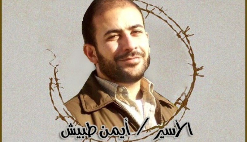 سلطات الاحتلال تُجدّد منع الأسير "اطبيش" من لقاء ذويه