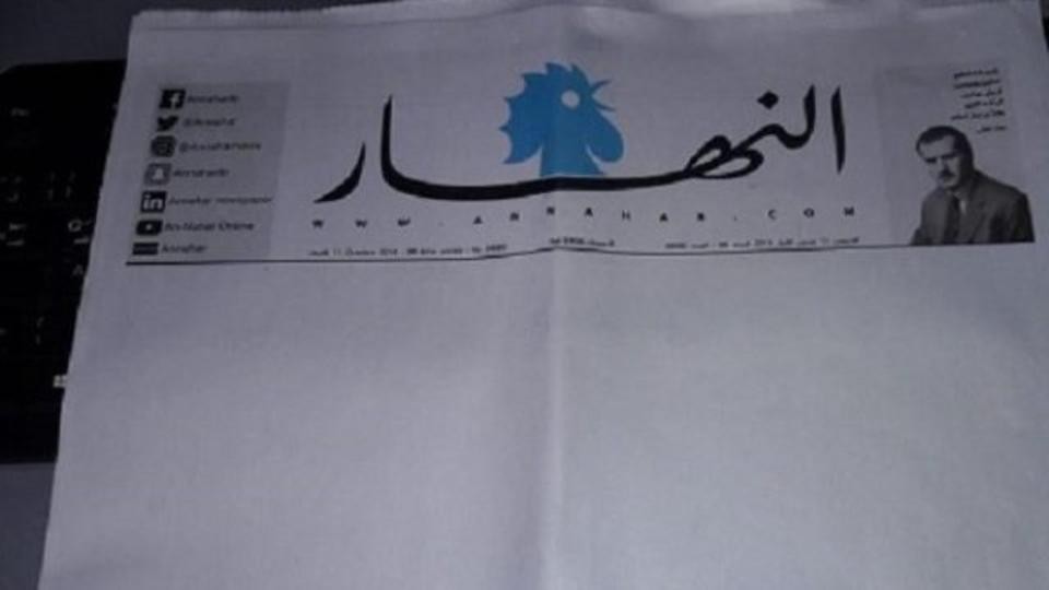 بالصور: "النهار اللبنانية" تصدر بأوراق بيضاء دون أسباب!!