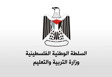 التربية تجدد رفضها لأية خطوات تمسّ بالمناهج الفلسطينية