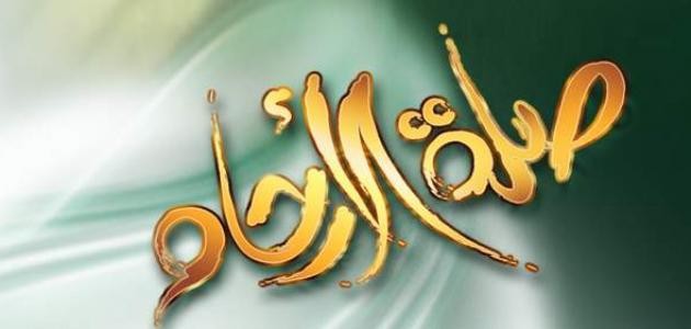 صلة الرحم أهميتها وفضلها