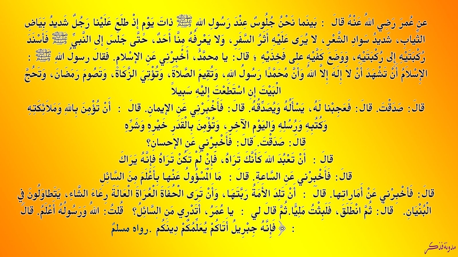 وصية جبريل للأمة