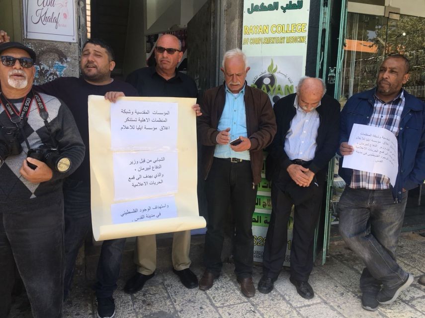بالصور: وقفة احتجاجية ضد قرار إغلاق مؤسسة "إيليا" للإعلام في القدس