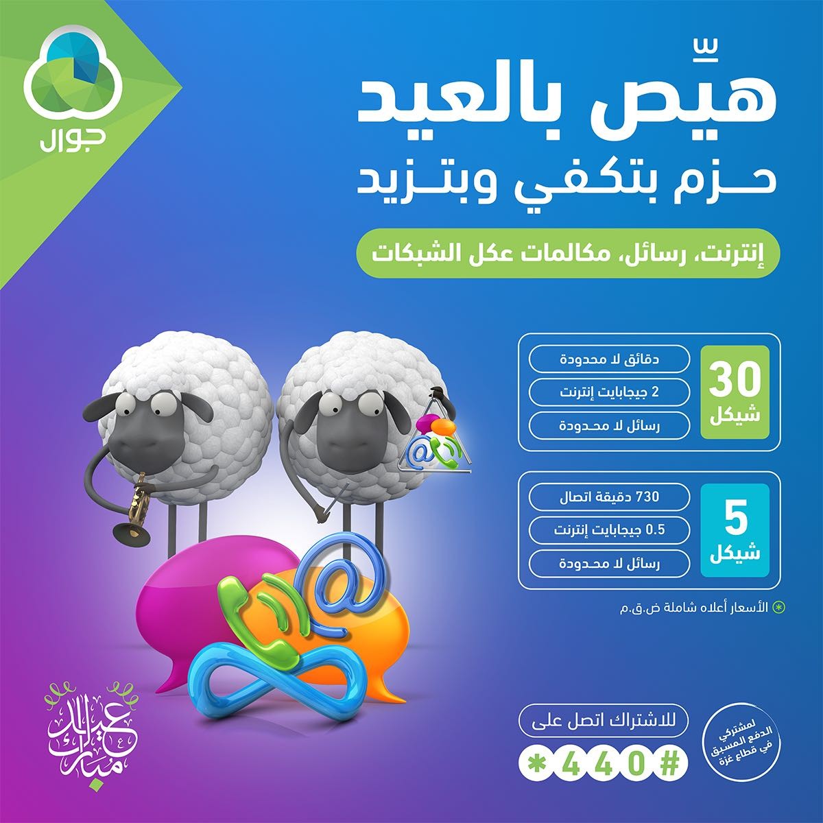 تفاصيل: "جوال" تُطلق حملة جديدة للمكالمات والرسائل 