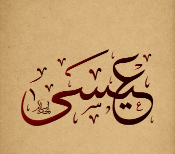 ثلاثة تكلموا في المهد فمن هم..؟