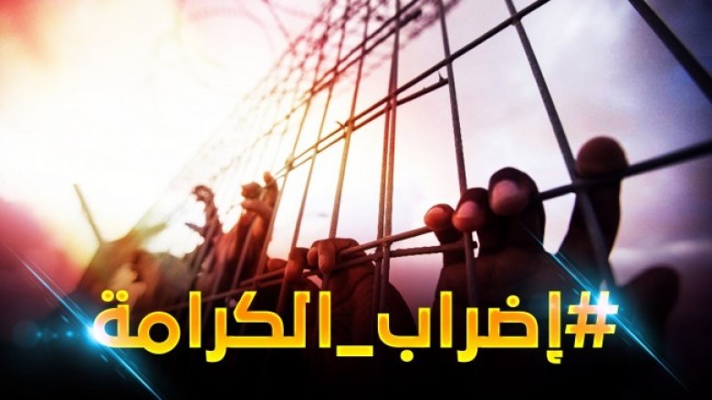 إضراب "الحرية والكرامة" يدخل شهره الثاني