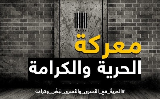"المنتدى التونسي" يطالب بالضغط على الاحتلال لتلبية مطالب الأسرى المضربين