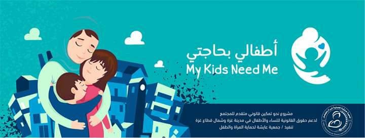لمصلحة الأم والطفل 