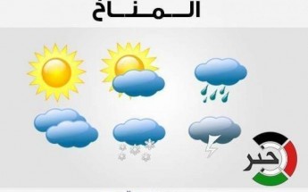 حالة الطقس في فلسطين اليوم الأحد