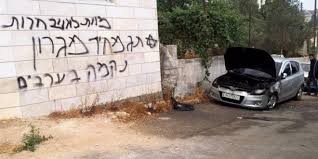 عصابات "تدفيع الثمن" تنفذ جريمة في بيت صفافا