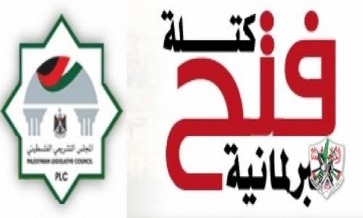 كتلة فتح البرلمانية تؤكد التزامها بقرار المحكمة الدستورية