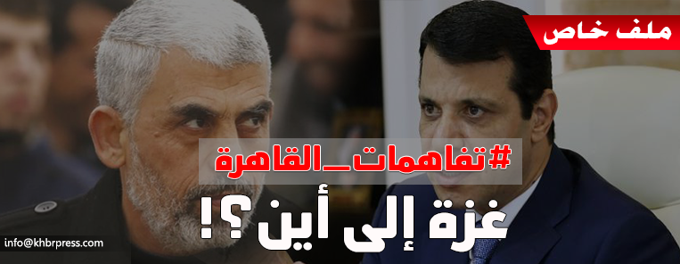 تفاهمات القاهرة.. غزة إلى أين؟!