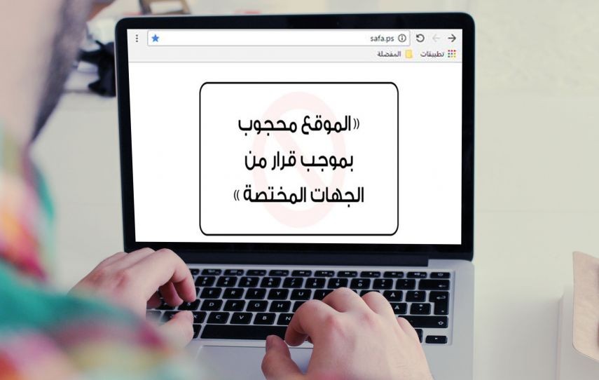 السلطة تحجب موقع وكالة "صفا" في الضفة