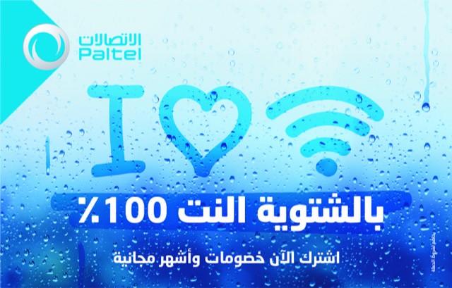 "بالشتوية النت 100%"