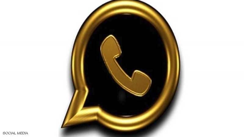 "واتساب الذهبي" يظهر مجددا.. وتحذيرات من "الخدعة"
