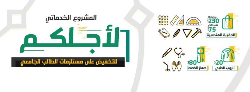 الكتلة الإسلامية تطلق مشروع دعم الطالب في غزة