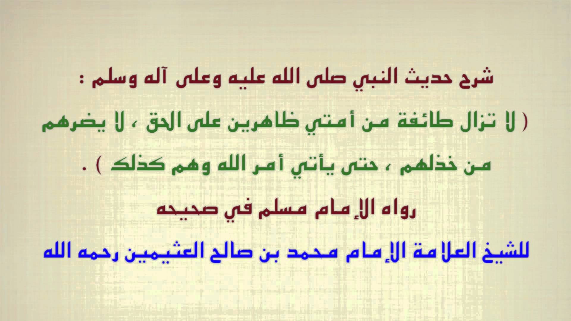 الطائفة المنصورة