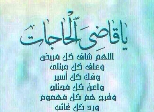 دعاء الشفاء من المرض