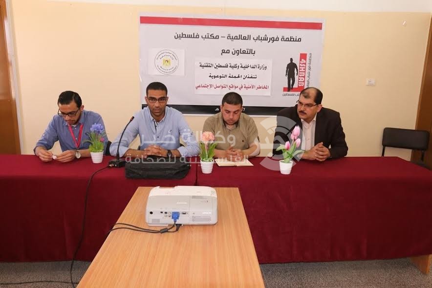 بالصور: "فور شباب" تُطلق حملة حول المخاطر الأمنية لمواقع التواصل الاجتماعي