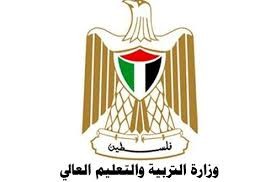 التعليم تطلق النداء البحثي الثاني ضمن التعاون الفلسطيني الألماني