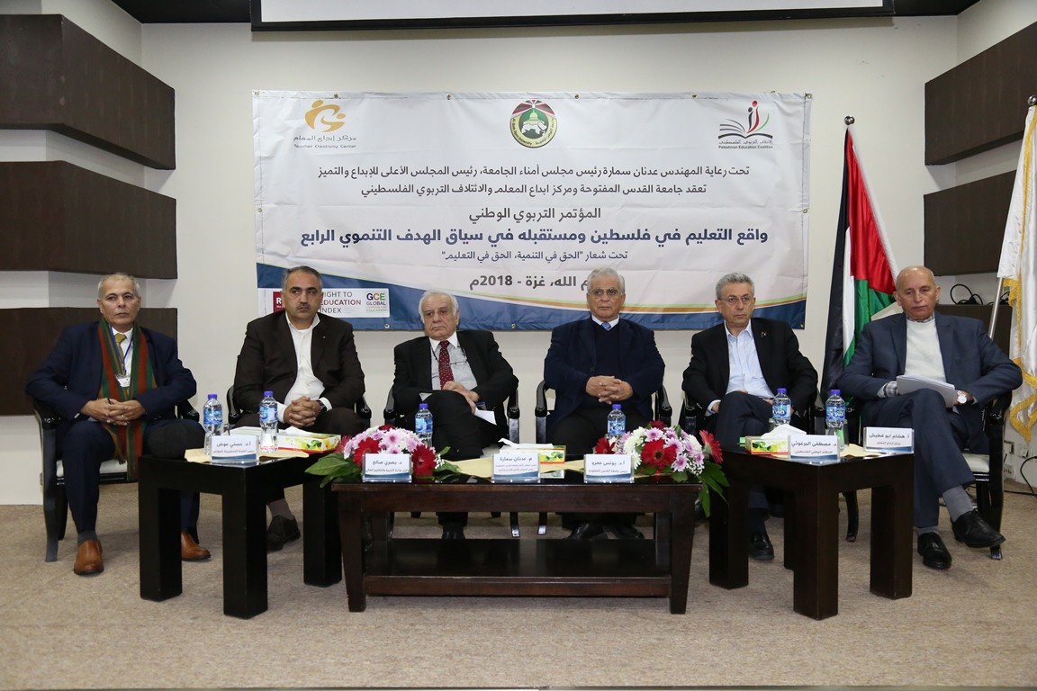 عقد مؤتمر "واقع التعليم في فلسطين ومستقبله في سياق الهدف التنموي الرابع" برام الله