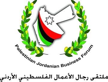 افتتاح ملتقى رجال الأعمال الفلسطيني الأردني