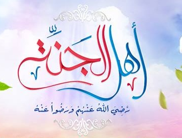  الاعمال التي تؤهلك لدخول "الجنة"