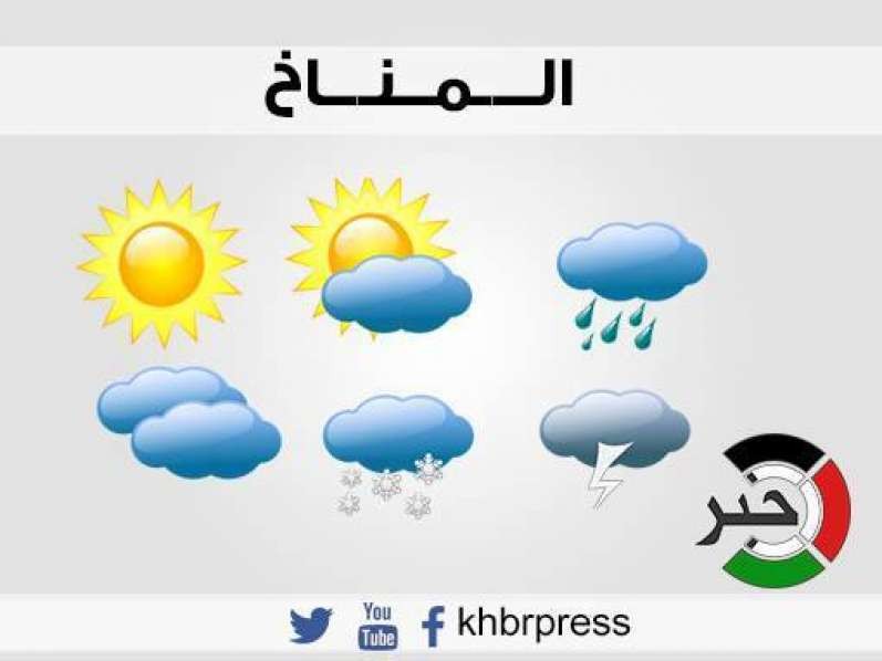 حالة الطقس: أجواء ربيعية في المرتفعات والسواحل والحرارة أعلى من معدلها العام