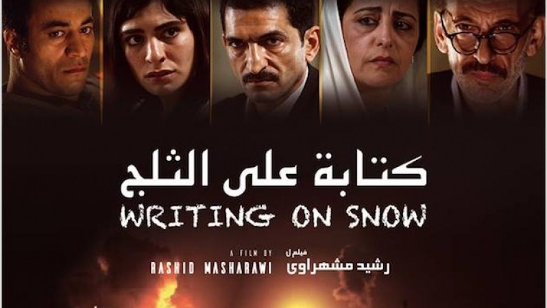 عرض الفيلم الفلسطيني "كتابة على الثلج" للمرة الأولى برام الله