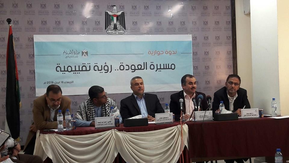 بالفيديو: الإعلام تعقد ندوة حوارية لتقييم مسيرات العودة الكبرى