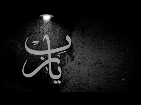  دعاء الفرج " اللهم فرج هم المكربين "