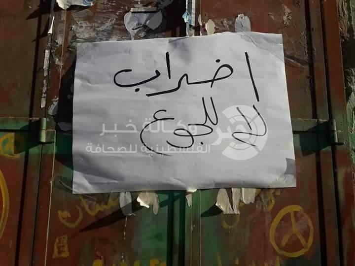 رفضاً لسوء الأوضاع الاقتصادية