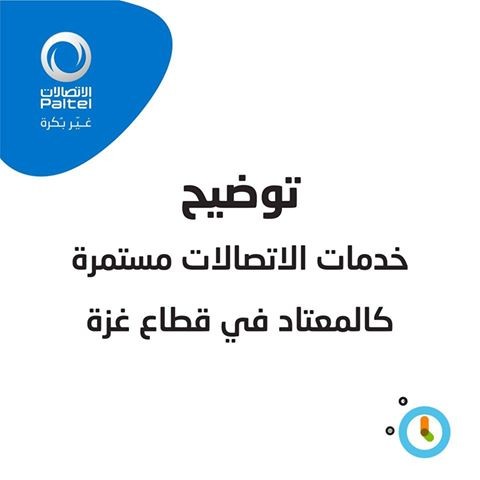 "الاتصالات" تصدر بياناً توضيحياً حول خدماتها في القطاع