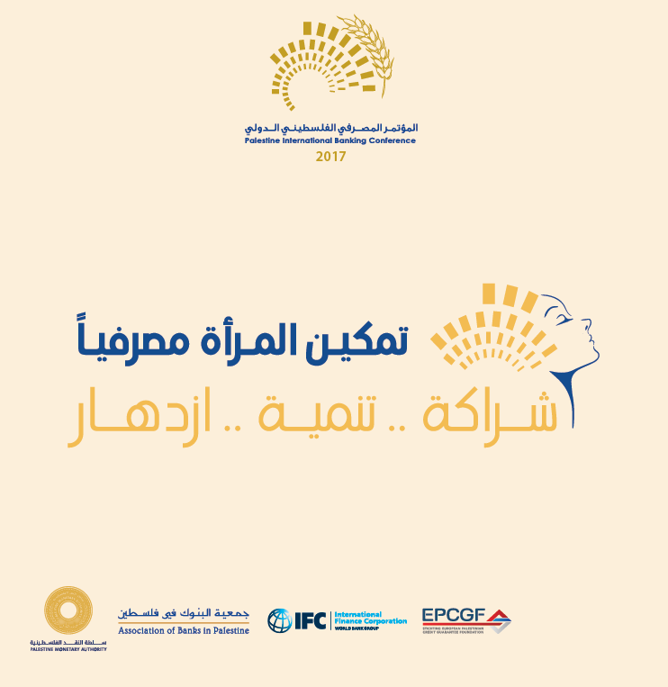 الإعلان عن موقعد انطلاق المؤتمر المصرفي الفلسطيني "2017" بأريحا