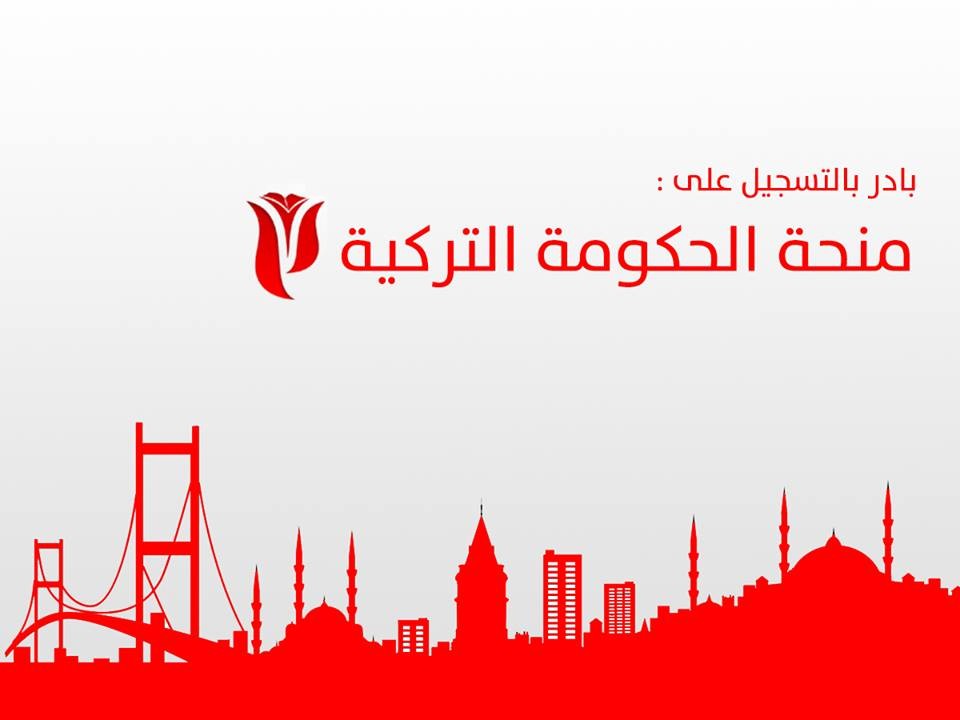 185 منحة دراسية قدمتها تركيا لطلبة فلسطين خلال 2017