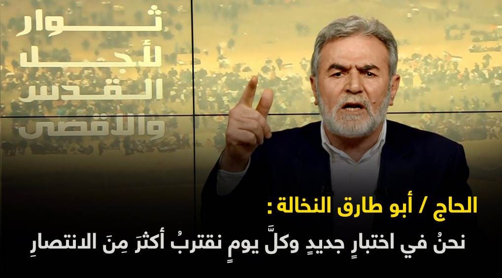 النخالة: نحن نصنعُ التاريخَ حتى لو بدَتْ موازينُ القوى مختلفة فلنقاتل ولنستمر