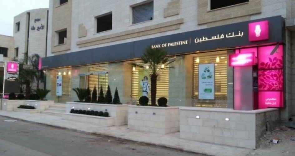 بنك فلسطين يُصدر تنويهًا بشأن دفعة 30% لموظفي السلطة