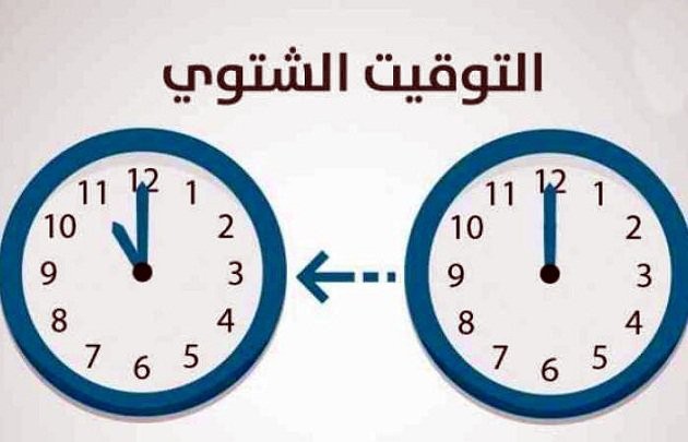 الحكومة الأردنية تُقرر إلغاء العمل بالتوقيت الشتوي