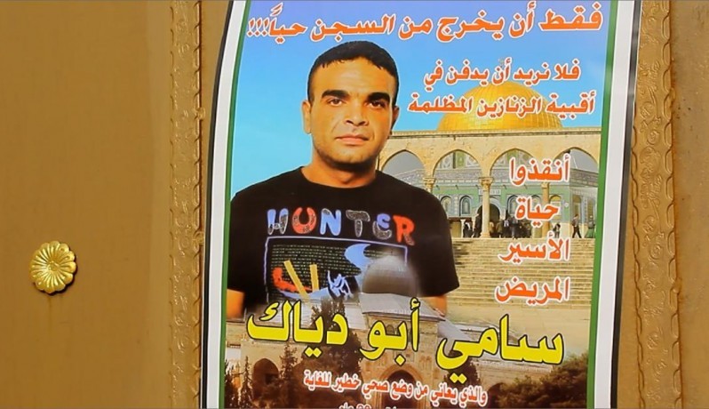 الاحتلال يؤجل النظر في طلب الإفراج المبكر عن أسير مريض