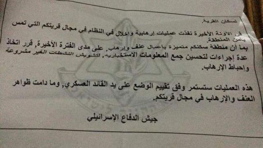 بيانات تهديدية واستدعاءات في الخليل وبيت لحم