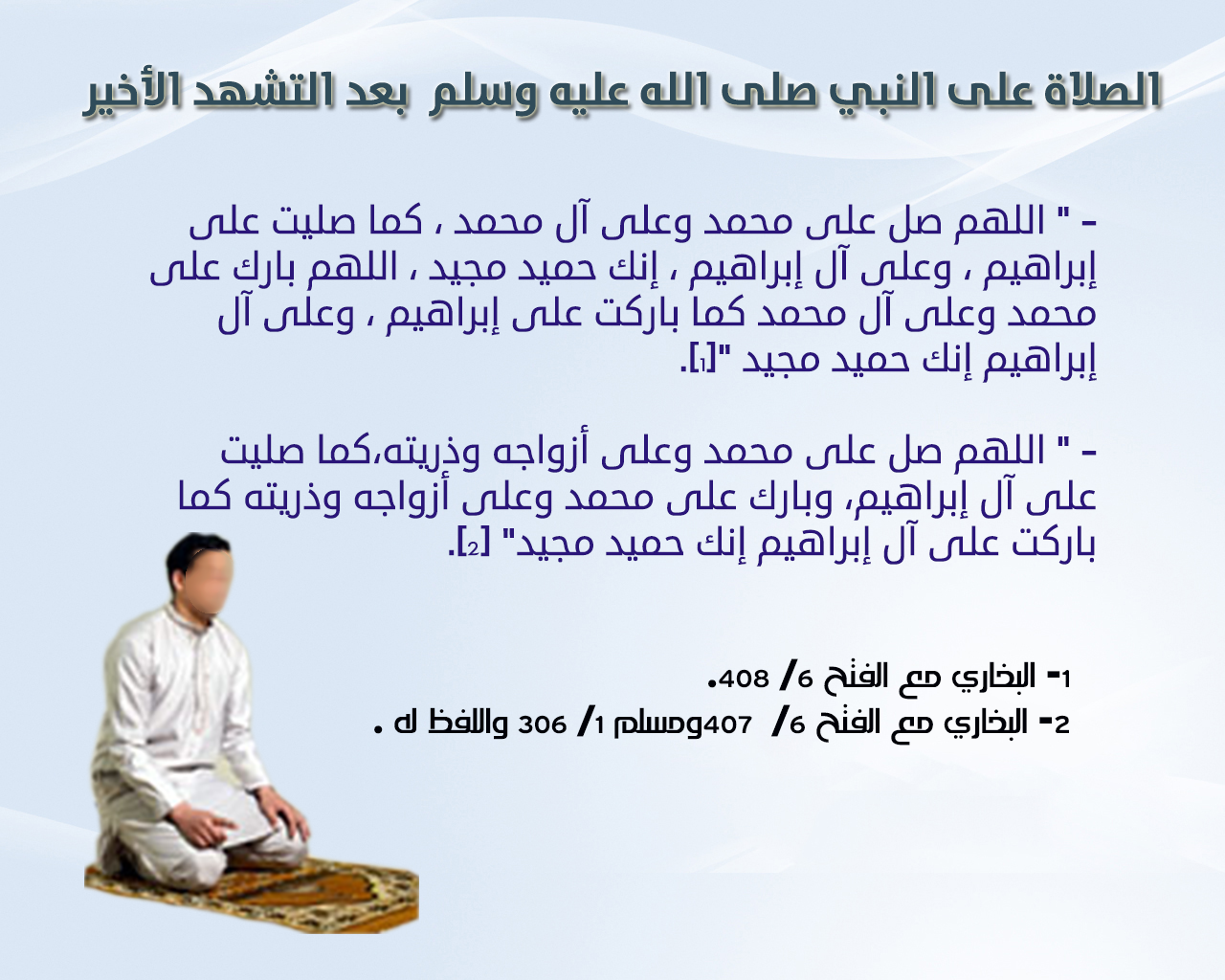 الصلاة على النبي في السجود